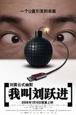 Poster de la película I'm Liu Yuejin