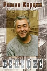 Poster de la película Roman Kartsev's Benefit