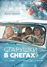 Poster de la película Старушки в снегах