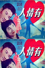 Poster de la película 有情人