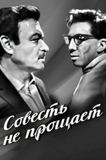 Poster de la película Conscience Doesn't Forgive