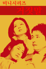 Poster de la serie The Lie
