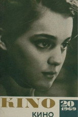 Poster de la película მორევი