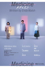 Poster de la película Medicine メディスン