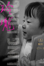 Poster de la película 玲珑