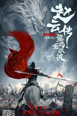 Poster de la película Zhao Yun's Fight at Changban