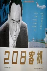 Poster de la película 二零八客机