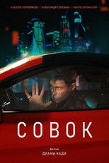 Poster de la película Совок