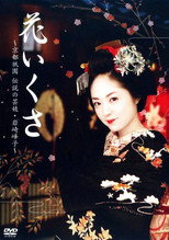 Poster de la película Hanaikusa