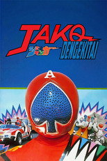 Poster de la película J.A.K.Q. Dengekitai: The Movie