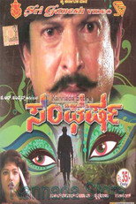 Poster de la película Sangharsha