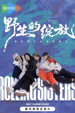 Poster de la serie 野生的绽放