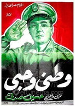 Poster de la película Watani wa hubbi