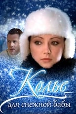 Poster de la película Necklace for a snow woman