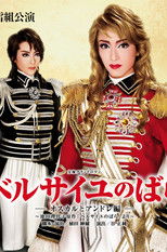 Poster de la película The Rose of Versailles: Oscar and Andre