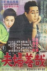 Poster de la película Marital Relations