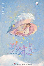 Poster de la película 珍珠珍珠