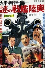 Poster de la película Enigmatic Explosion of the Battleship Mutsu