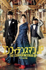 Poster de la película The Confidence Man JP – Episode of the Princess –
