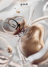 Poster de la película 第34屆金曲獎頒獎典禮