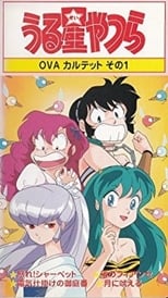 Poster de la película Urusei Yatsura: Raging Sherbet