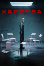 Poster de la serie Kalimba