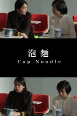 Poster de la película Cup Noodle