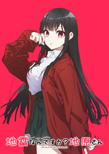 Poster de la serie Are You a Landmine, Chihara-san?