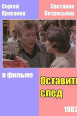 Poster de la película Оставить след