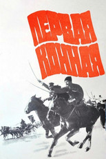 Poster de la película First Cavalry