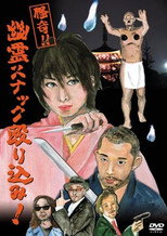 Poster de la película Raid on a Ghostly Snack Bar!