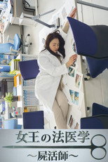 Poster de la serie Queen's Forensic Medicine: Necromancer