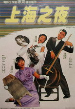 Poster de la película 上海之夜