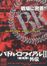 Poster de la película Making of Battle Royale II: Requiem