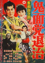 Poster de la película Akado Suzunosuke Destroys the Devil Mask Gang