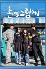 Poster de la serie 촌스럽게 여기도 안 와봤어?