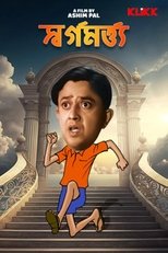 Poster de la película Swarga Martya