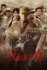 Poster de la serie 一路向前