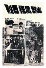Poster de la película Scorching Sun, Fierce Wind, Wild Fire
