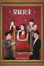 Poster de la serie The Princess