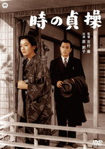 Poster de la película Toki no teizo: Sōshūban