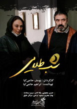 Poster de la película The Golden Night