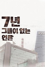 Poster de la película Seven Years-Journalism without Journalist