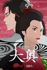 Poster de la serie Ōoku: Los aposentos privados