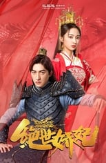 Poster de la película Exquisite Concubine