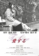 Poster de la película To Love