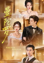 Poster de la serie 曼陀罗