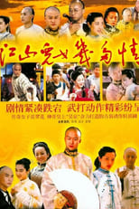 Poster de la serie Jiangshan Ernü Jiduo Qing