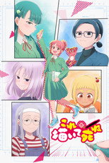 Poster de la serie Kore Kaite Shine