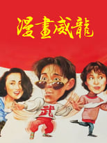 Poster de la película Fist of Fury 1991 II